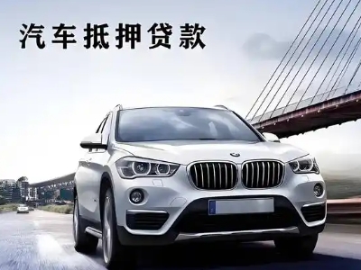 白朗车抵贷如何办理押车和不押车?